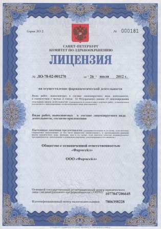 Лицензия на осуществление фармацевтической деятельности в Коптюге